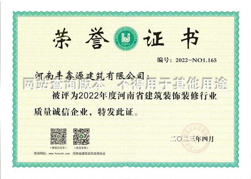 2022省質(zhì)量誠(chéng)信企業(yè)